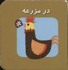 دانلود pdf کتاب در مزرعه کارولین گوین