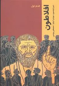 دانلود pdf کتاب افلاطون دیو رابینسون