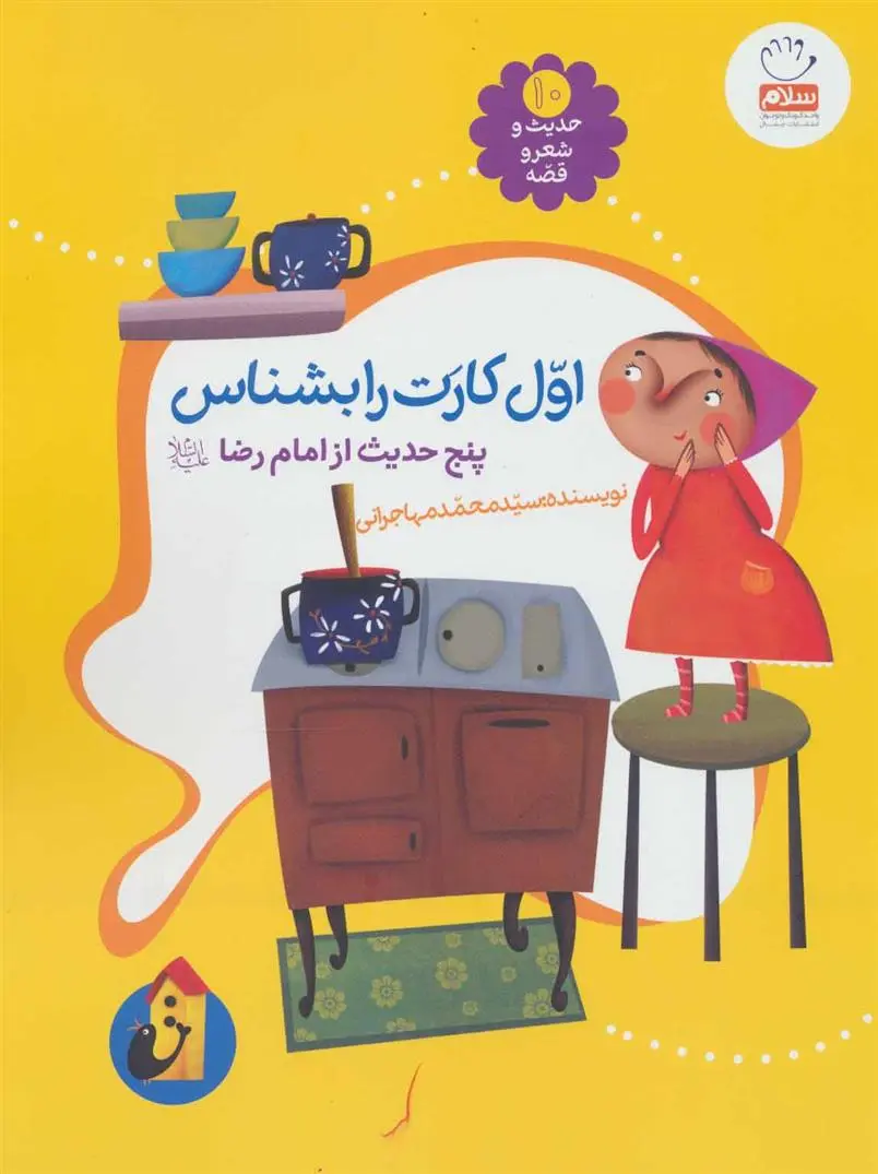 دانلود pdf کتاب اول کارت را بشناس محمد مهاجرانی