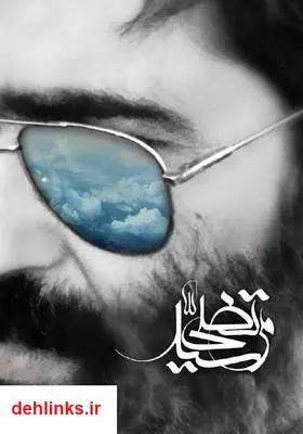 دانلود pdf کتاب مجموعه مقالات و خاطرات شهید سید مرتضی آوینی امیر قربانی