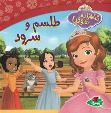 دانلود pdf کتاب طلسم و سرود کاترین هاپکا