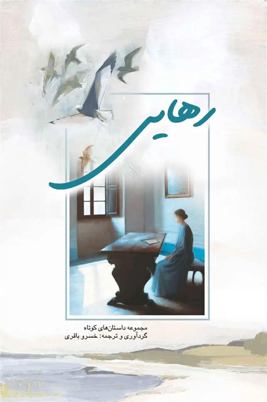 دانلود pdf کتاب رهایی 