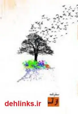 دانلود pdf کتاب از آسه مایی تا دماوند منوچهر فرادیس