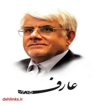 دانلود pdf کتاب سخنرانی ها، مواضع و روزنوشت های محمدرضا عارف