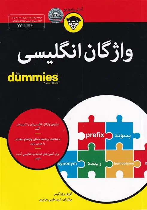 دانلود pdf کتاب واژگان انگلیسی لوری روزاکیس