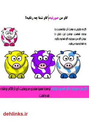 دانلود pdf کتاب بازاریابی گاو من صورتیه، گاو شما چه رنگیه؟ سمیرا سعدی