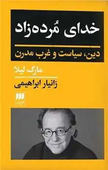 دانلود pdf کتاب خدای مرده زاد مارک لیلا