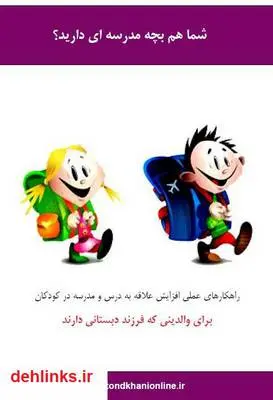 دانلود pdf کتاب شما هم بچه مدرسه ای دارید؟ محمدرضا سعیدی