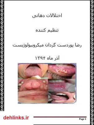 دانلود pdf کتاب اختلالات دهانی رضا پوردستگردان