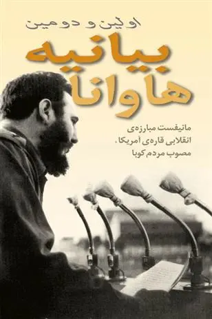 دانلود pdf کتاب اولین و دومین بیانیه ی هاوانا ماری آلیس واترز