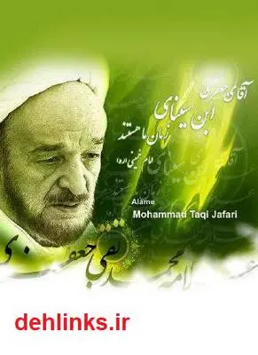 دانلود pdf کتاب گلچینی از گلستان آثار علامه محمد تقی جعفری زهرا خوش نظر