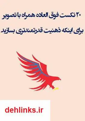 دانلود pdf کتاب 20 تکست فوق العاده موفقیت سروش فتحی