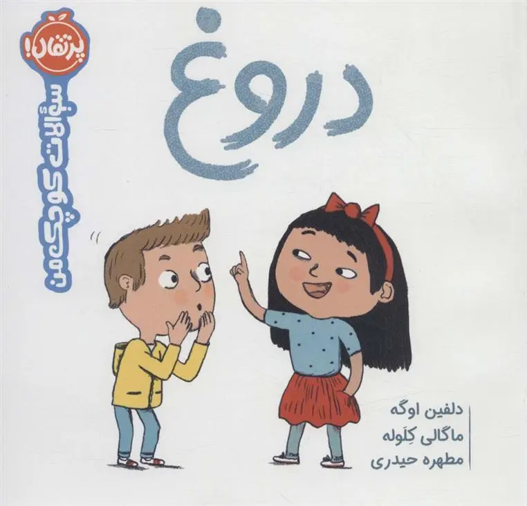 دانلود pdf کتاب دروغ دلفین اوگه