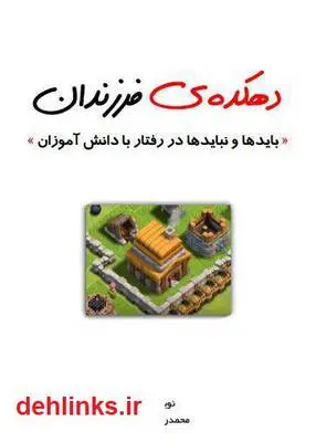 دانلود pdf کتاب دهکده فرزندان محمدرضا مرادی