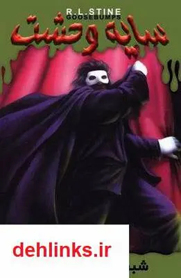 دانلود pdf کتاب شبح سالن اجتماعات آر ال استاین