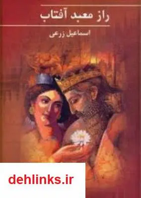 دانلود pdf کتاب خواب های غمگین اسماعیل زرعی