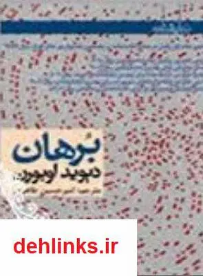 دانلود pdf کتاب نمایشنامه برهان دیوید اوبورن