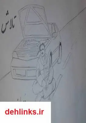 دانلود pdf کتاب تلاش مصطفی طاهری