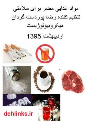 دانلود pdf کتاب مواد مضر برای سلامتی رضا پوردستگردان