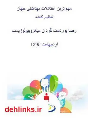 دانلود pdf کتاب مهم ترین اختلالات بهداشتی جهان رضا پوردستگردان