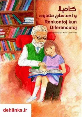 دانلود pdf کتاب کامیلا و آدم های متفاوت Przemyslaw Pawel Grzybowski