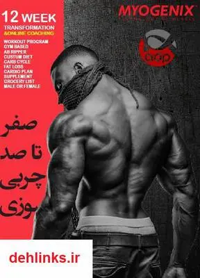 دانلود pdf کتاب صفر تا صد چربی سوزی در 12 هفته Max Riley