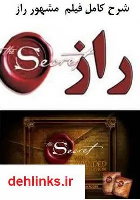 دانلود pdf کتاب متن کامل فیلم راز روندا بایرن