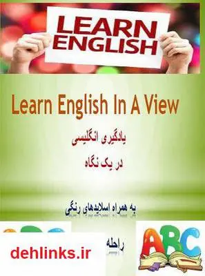 دانلود pdf کتاب انگلیسی در یک نگاه راحله پلویان