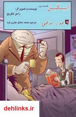 دانلود pdf کتاب ابیگیل و مرد برفی 2 راجر لنگریج