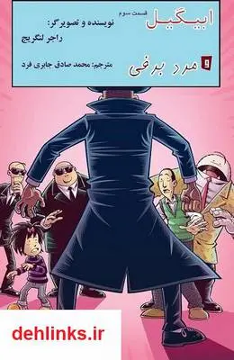 دانلود pdf کتاب ابیگیل و مرد برفی 3 راجر لنگریج