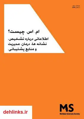 دانلود pdf کتاب ام اس چیست؟ Chloe Neild