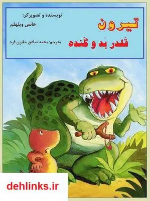 دانلود pdf کتاب تیرون، قلدر بد و گنده هانس ویلهلم