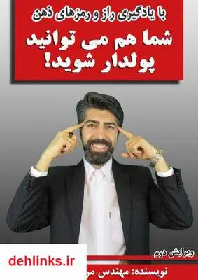 دانلود pdf کتاب شما هم میتوانید پولدار شوید! مرتضی الهی