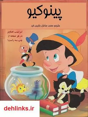 دانلود pdf کتاب پینوکیو کارلو کلودی