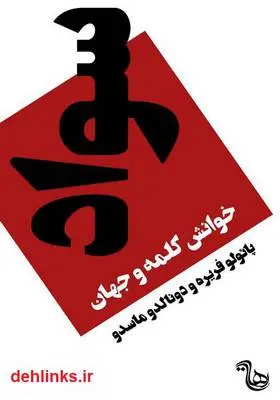 دانلود pdf کتاب سواد پائولو فریره