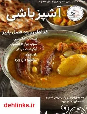 دانلود pdf کتاب - شماره 4 آشپزباشی