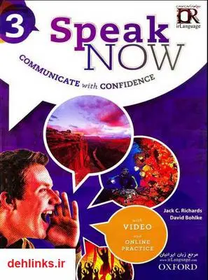 دانلود pdf کتاب مکالمه speak now به همراه ترجمه فارسی - جلد سوم سید مصطفی باقری