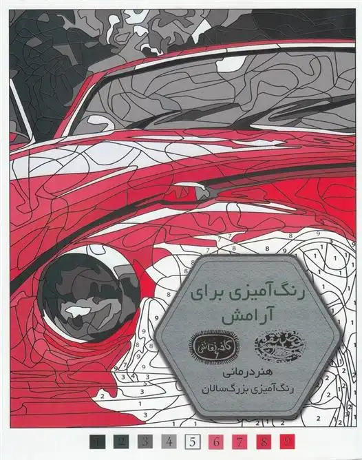 دانلود pdf کتاب رنگ آمیزی برای آرامش ژرمی ماریه