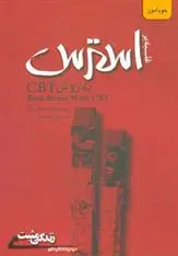 دانلود pdf کتاب غلبه بر استرس به روش CBT 