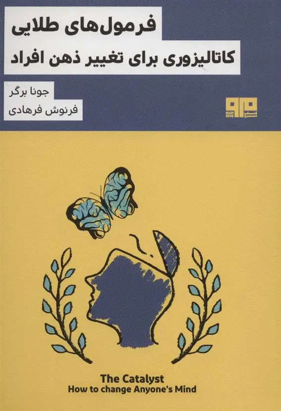 دانلود pdf کتاب فرمول های طلایی جونا برگر‮‏‫