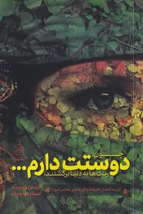 دانلود pdf کتاب چون دوستت دارم 