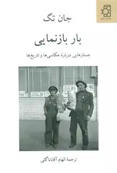دانلود pdf کتاب بار بازنمایی جان تگ