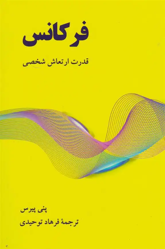دانلود pdf کتاب فرکانس پنی پیرس