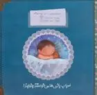 دانلود pdf کتاب اسباب بازی ها می خواستند بخوابند مجید راستی