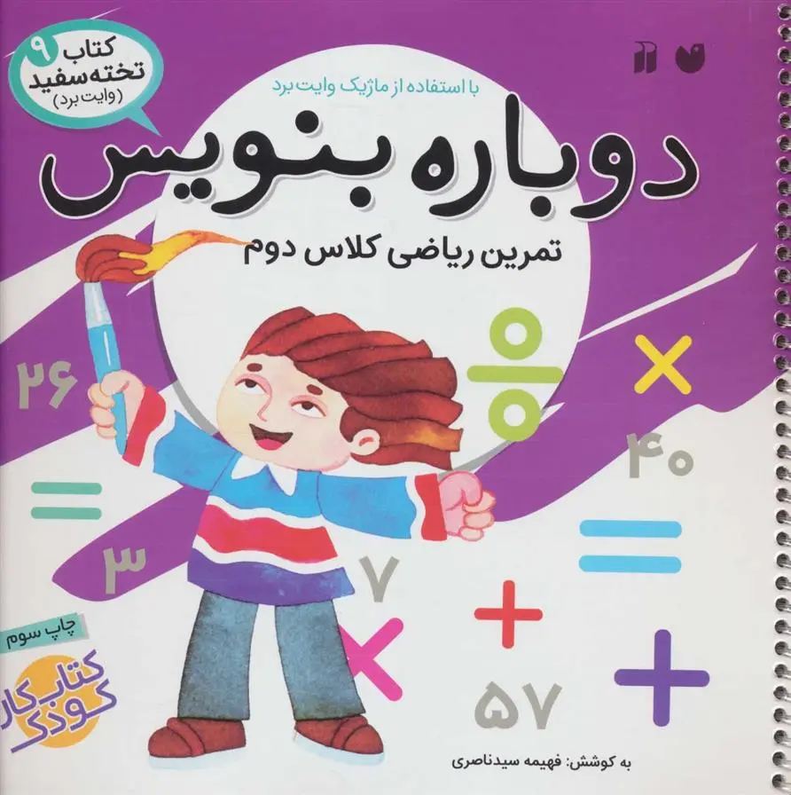 دانلود pdf کتاب دوباره بنویس 9 فهیمه سیدناصری