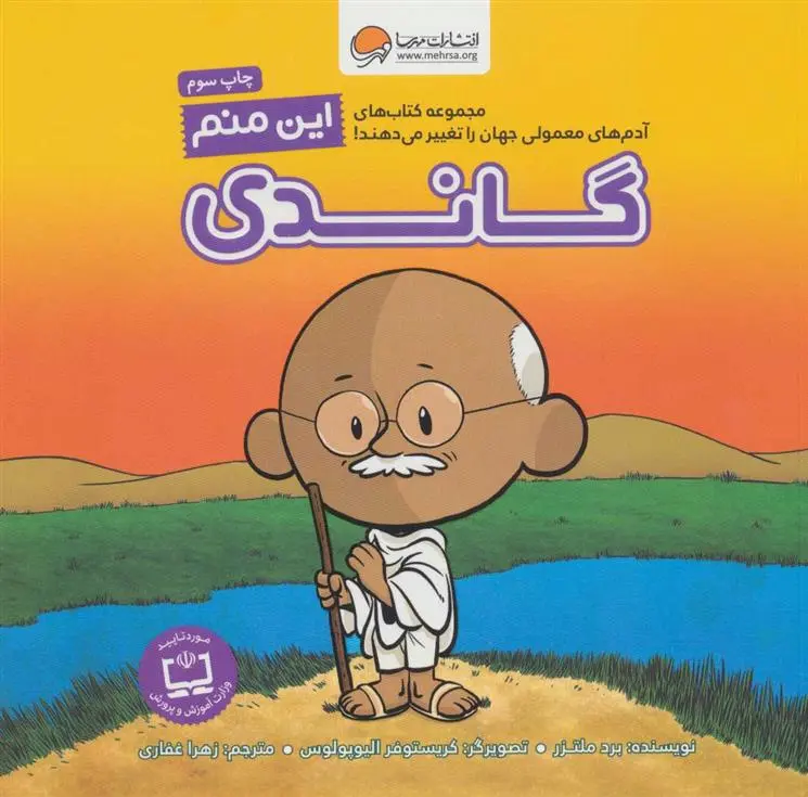 دانلود pdf کتاب این منم گاندی برد ملتسر