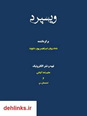 دانلود pdf کتاب ویسپرد