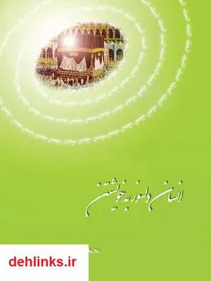 دانلود pdf کتاب انسان دلسوز به خویشتن سعادتملوک تابش هروی