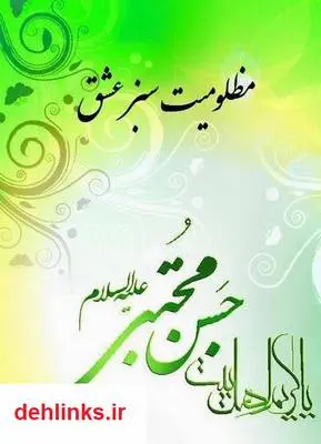 دانلود pdf کتاب مظلومیت سبز عشق زهرا خوش نظر