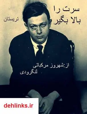 دانلود pdf کتاب سرت را بالا بگیر تریستان شهروز مرکباتی لنگرودی